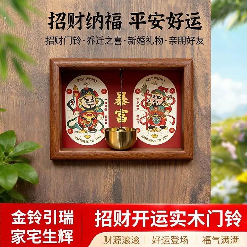 中古磁吸式入户风铃磁吸木质门铃进门提醒铃铛中式相框铜铃风铃