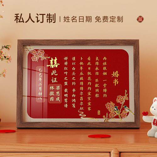 订婚书相框摆台新中式下聘书高级感定制结婚婚书模板实木画框摆件