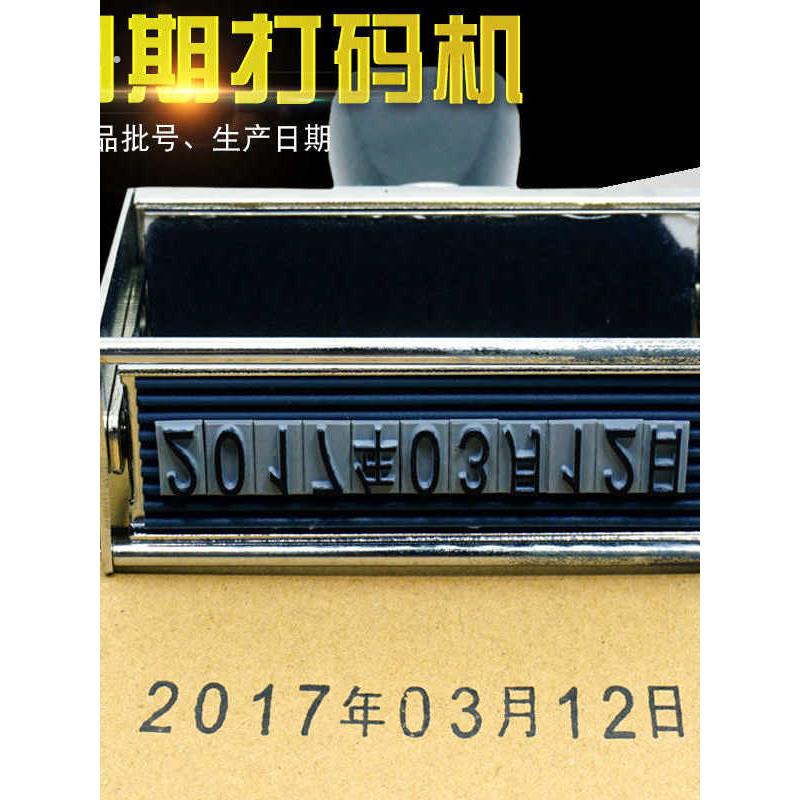 手动打码机打生产日期保质期批号编码纸箱编织袋印字打码器速干墨