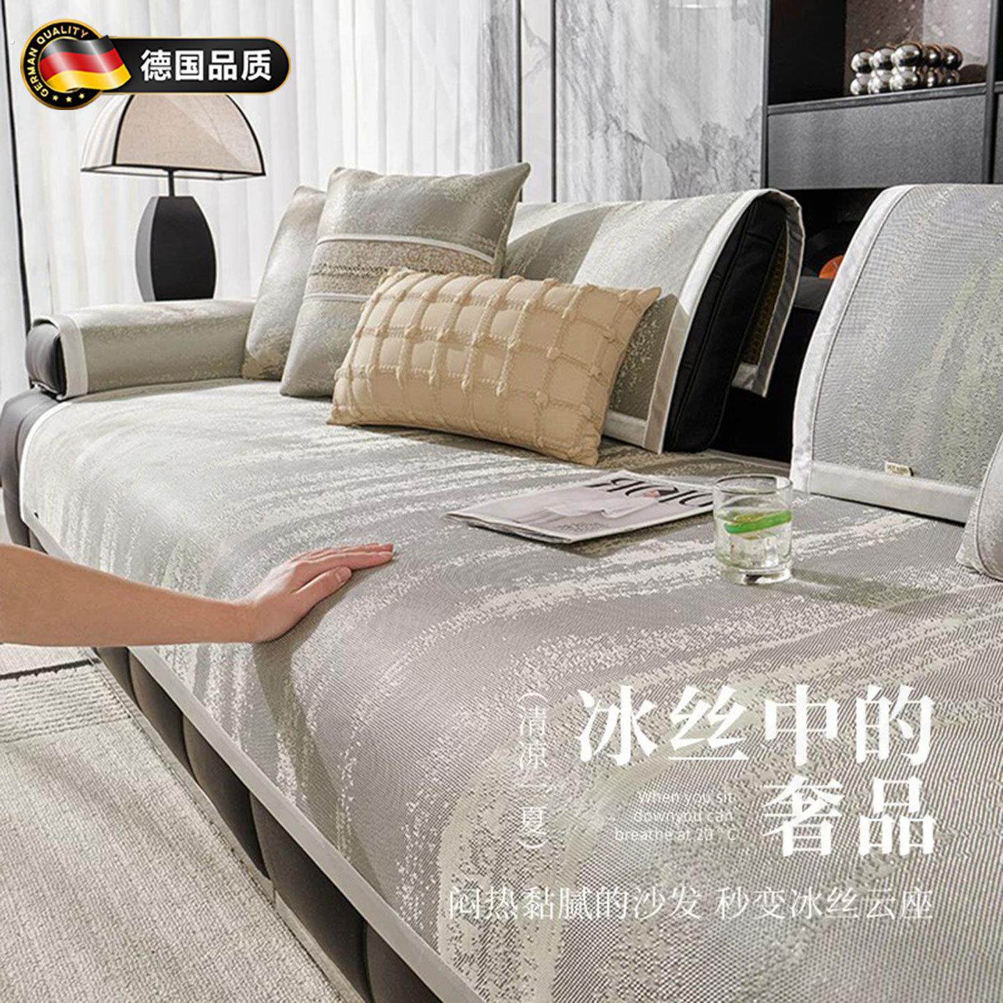 德国沙发垫四季通用2026新款轻奢风沙发垫防滑耐用冰丝凉席坐垫子