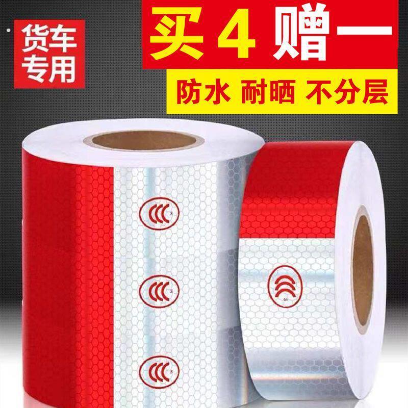货车反光贴片强粘汽车防撞贴车身贴纸车用反光条夜光警示贴年审车