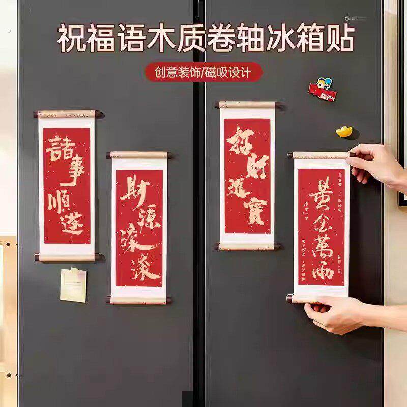 祝福语系列木质卷轴冰箱贴文化创意礼品木质磁性纪念品博物馆礼品
