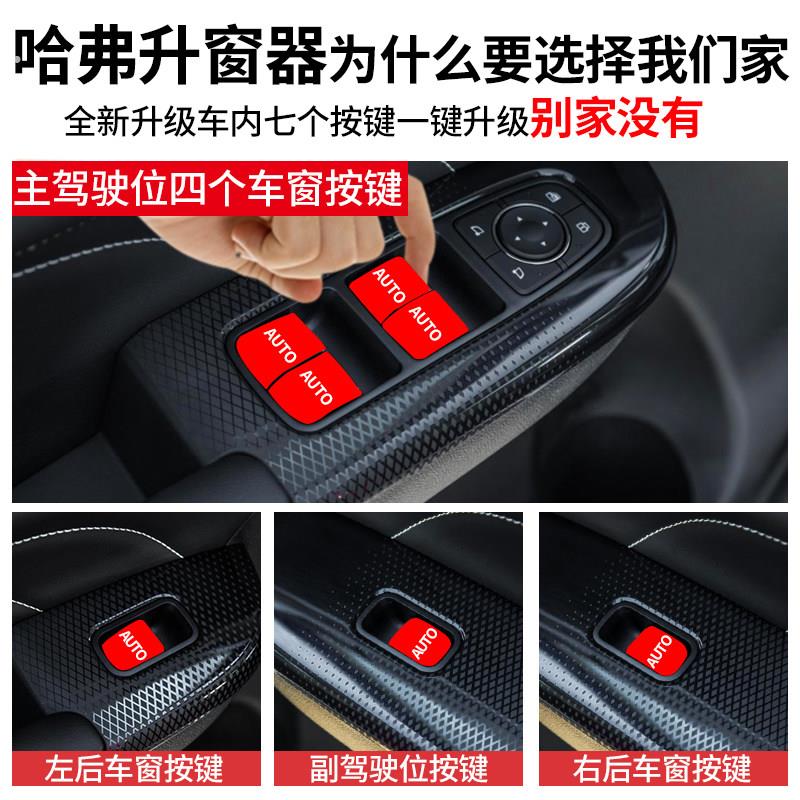 适用于21款哈弗大狗自动升窗器一键升降车窗玻璃关窗器改装