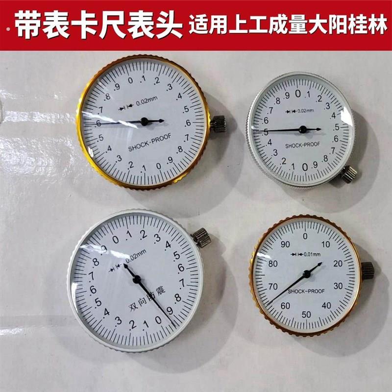 适用上工带表陆游卡尺表头表体配件左右齿轮中心齿轮广标指示表