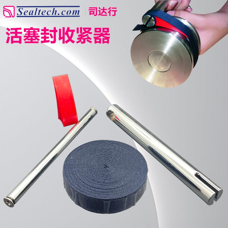 格莱圈安装工具帆布腰带活塞封抱紧器油封密封圈件司达行格来圈拉