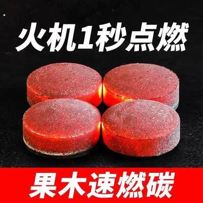 速燃炭果木炭引燃碳户外烧烤炭室内取暖炭家用烧烤炭户外木炭野炊