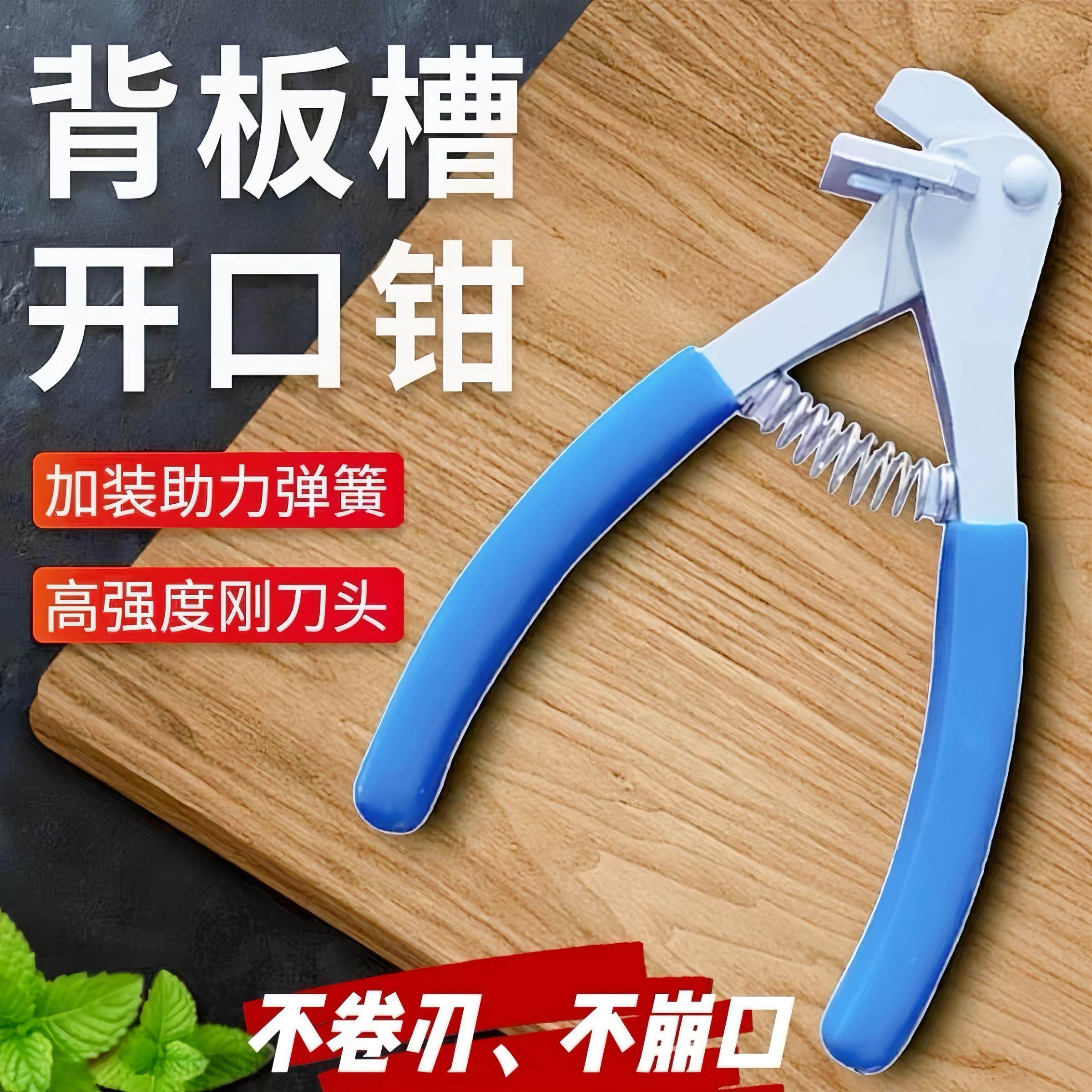 背板槽开口钳子定制板式家俱切凹型封边条开口钳木工专用工具剪口