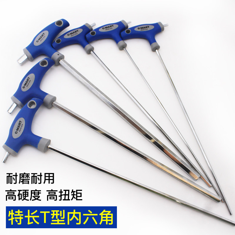 加硬特长内六角扳手t型螺丝刀加长内六方六棱平头3 4 5 6 8 10mm