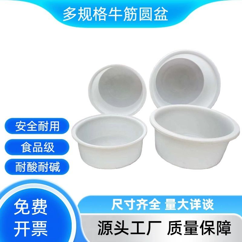 加厚大号圆盆牛筋食品发酵