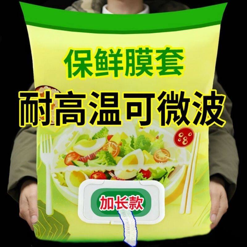保鲜膜套食品级加大加厚冰箱盖碗厨房防尘套罩家用通用一次性40CM