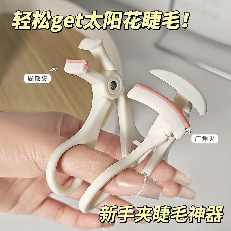 新款无边框睫毛夹广角局部
