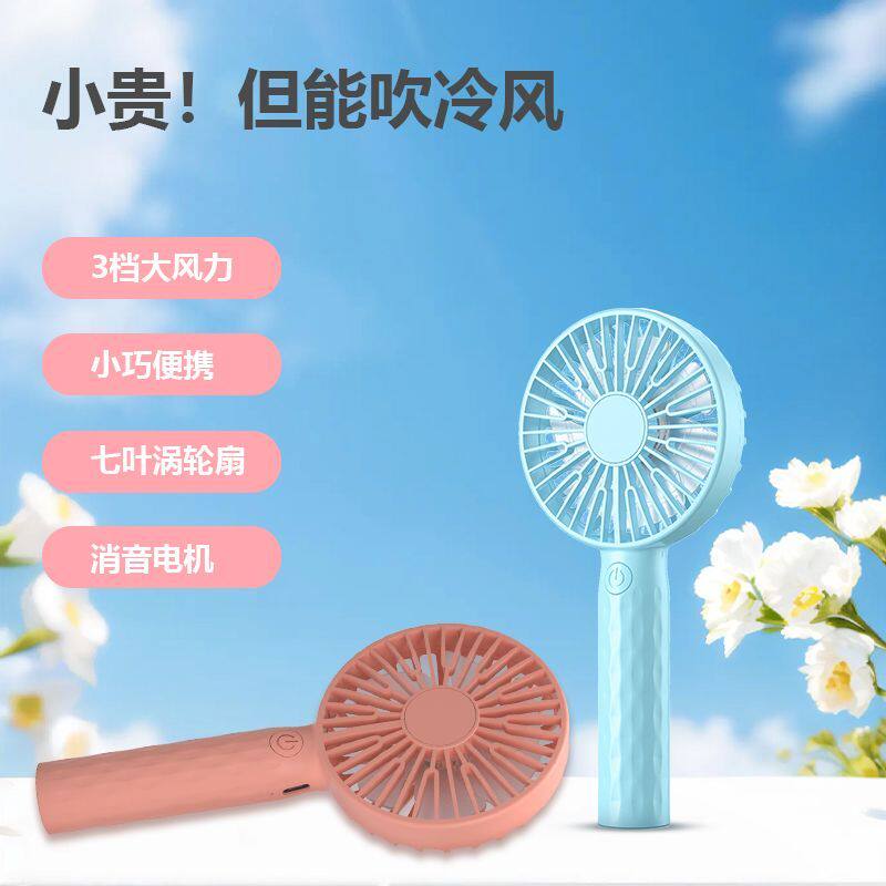 小孩手持风扇可爱卡通学生