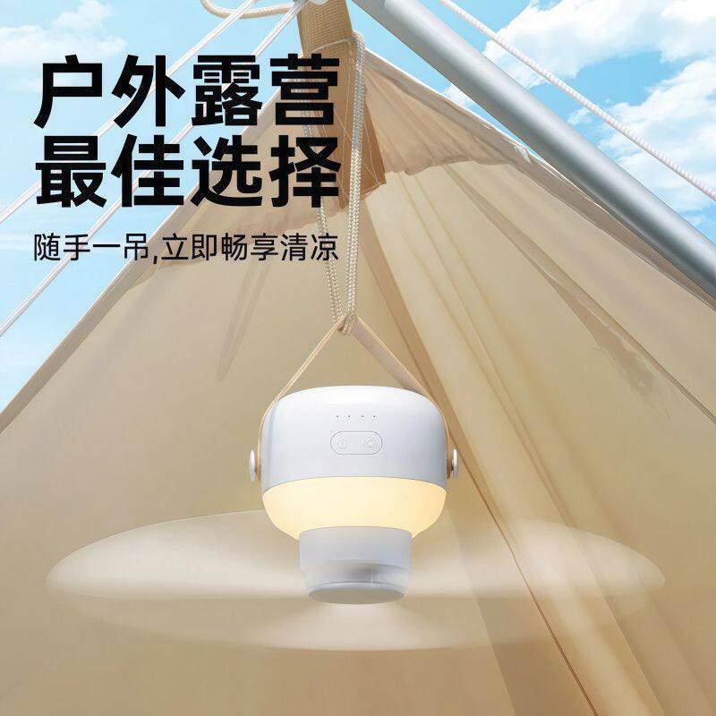 便携式吊扇小夜灯户外清凉