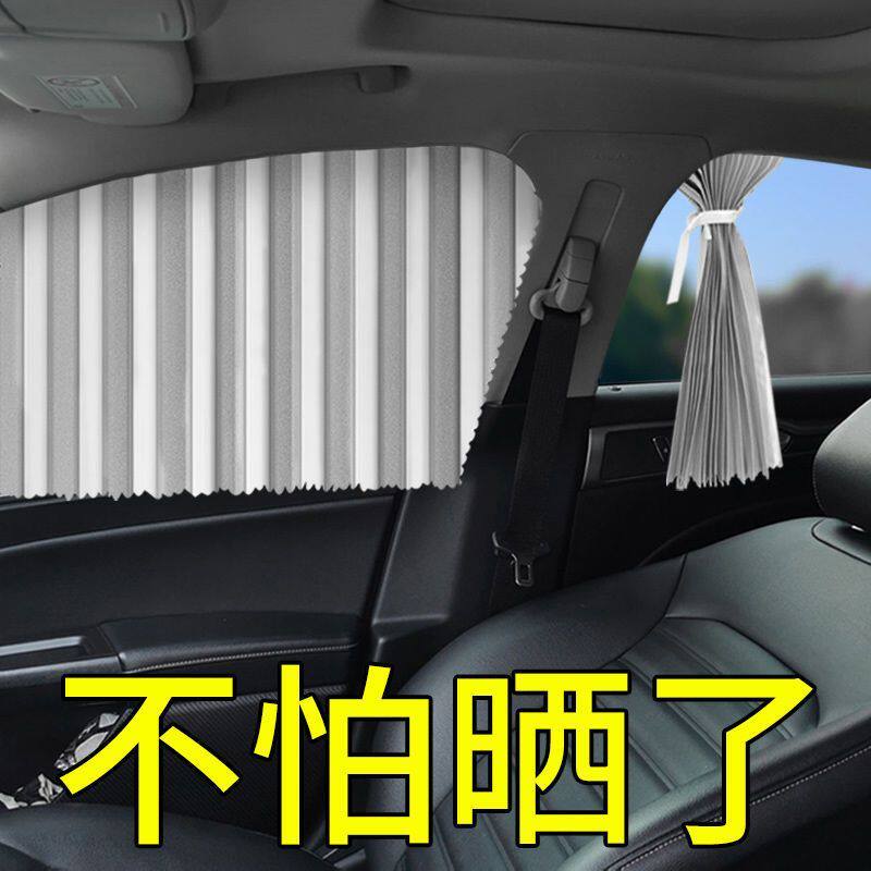 汽车遮阳帘窗防晒光私密自