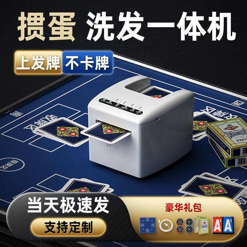 自动发牌机扑克牌专用掼蛋发牌机器德州斗地主惯蛋洗牌发牌一体机