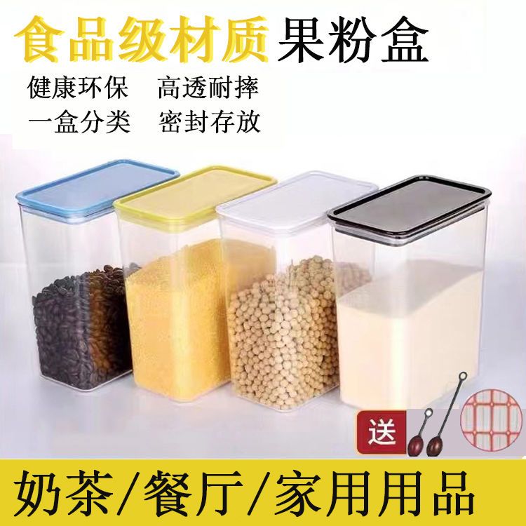 奶茶店专用防潮塑料密封罐