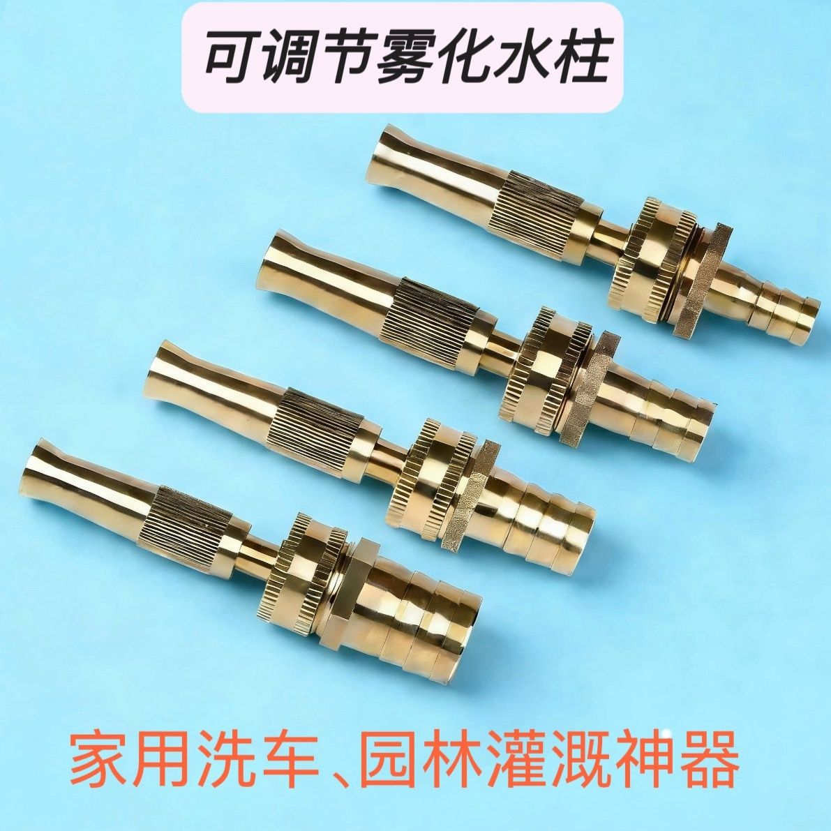 家用直喷水枪全铜高压雾化