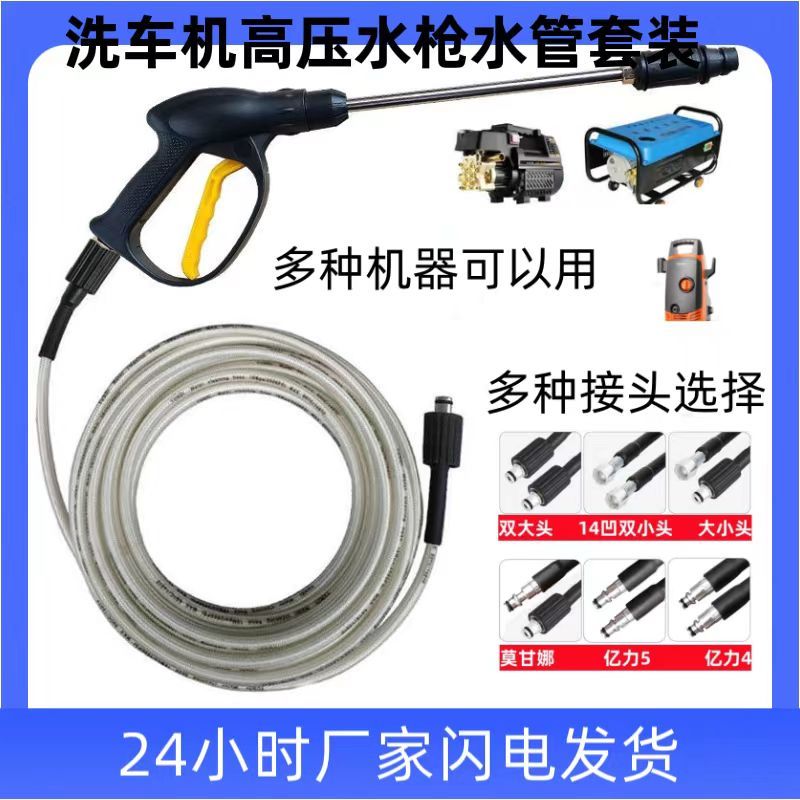 洗车机水管软带枪家用高压