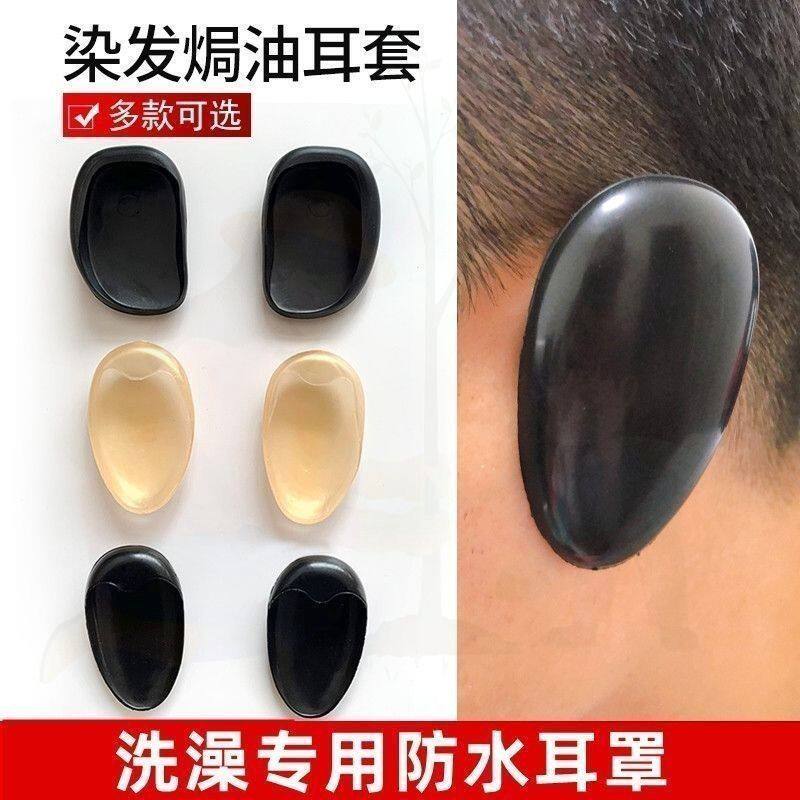 DIY必备保护耳朵美发染发工具焗油专用软耳套耳罩理发店家用耳套