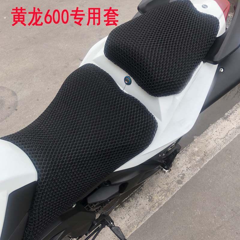 机车蜂窝网座套适用于倍力尼黄龙600防晒座垫套隔热透气坐垫套