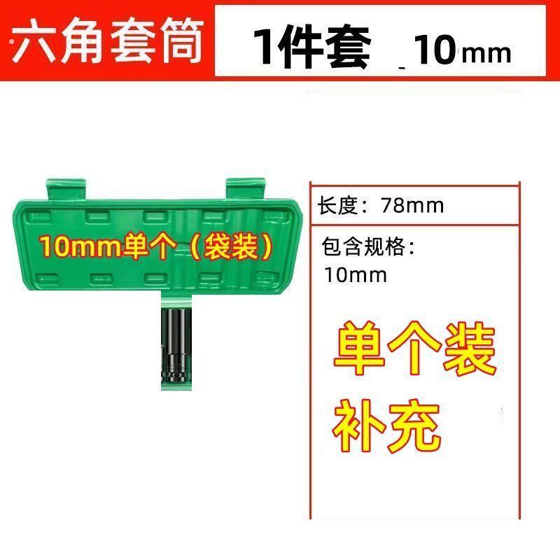 电动扳手扳手工具加长加长套筒套筒全套六角10件套加厚套头电扳手