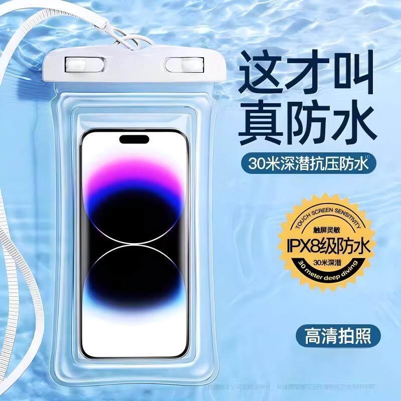 手机防水袋可触控屏幕游泳自封密封袋海边潜水拍照漂流透明防水手