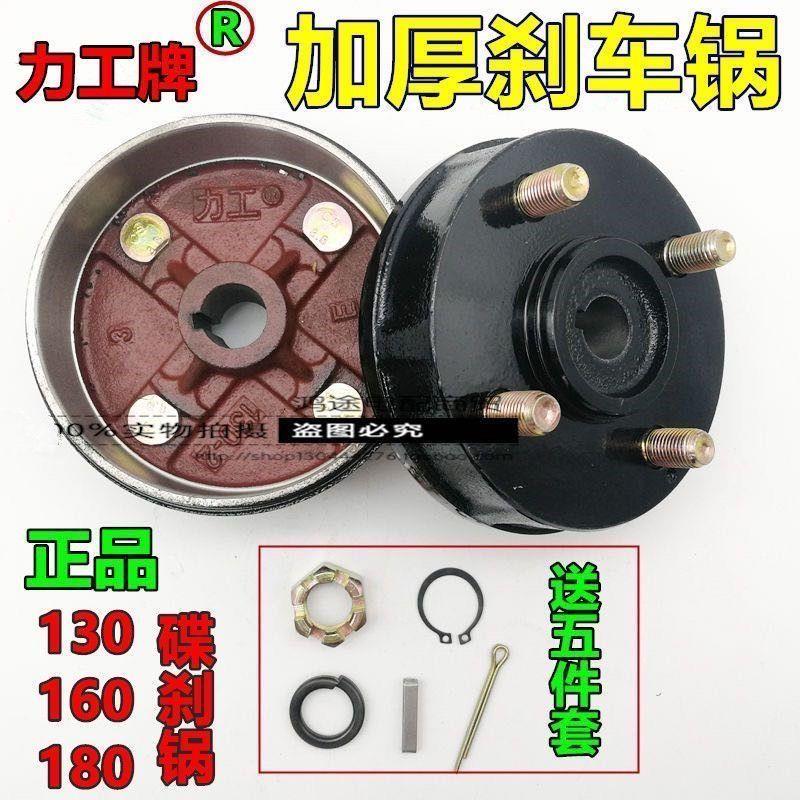 力工牌加厚电动三轮车130型后桥轮毂160刹车锅半轴刹车鼓刹车锅