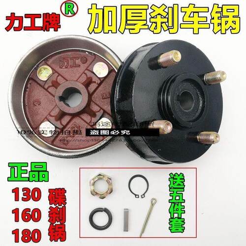 力工牌加厚电动三轮车130型后桥轮毂160刹车锅半轴刹车鼓刹车锅