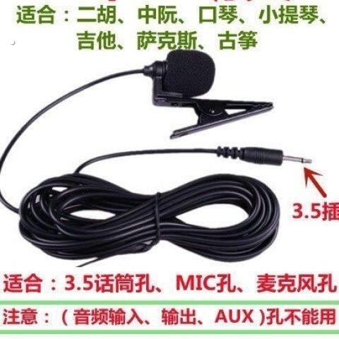 笛子二胡葫芦丝小提琴古筝乐器扩音器拾音器高保真话筒专用麦克风