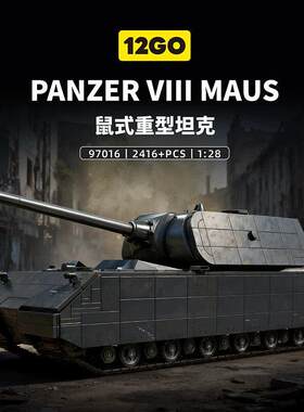 鼠式坦克积木德国巨型古斯塔夫列车炮拼装巨炮巨鼠残骸超重型模型