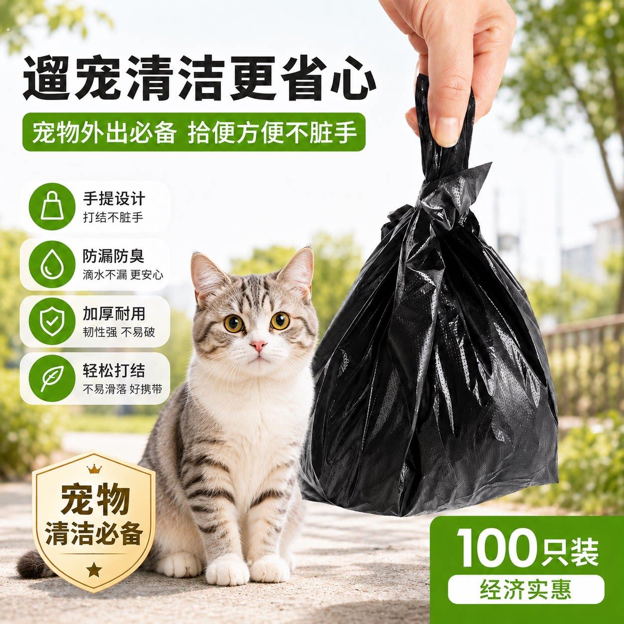 猫屎袋垃圾袋铲屎官小号宠物猫咪狗狗拾便袋黑色捡屎一次性手提袋