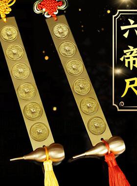 黄铜五帝尺六帝尺门对门压门槛大门对厕所玄关客厅家居工艺品摆饰