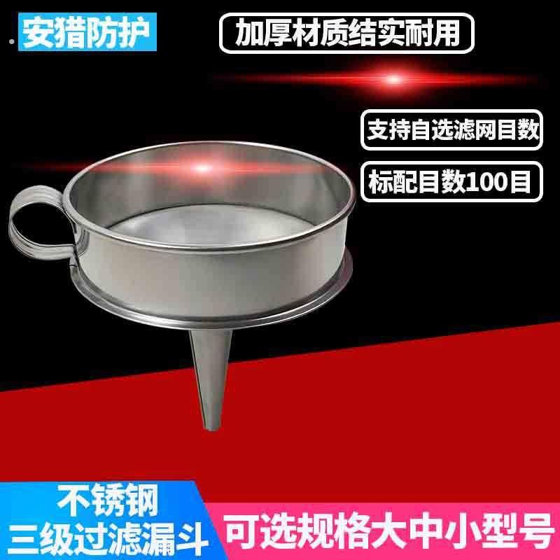 润滑油三级过滤漏斗油漏斗带滤网油漏子三级过滤套装4件套6件套13