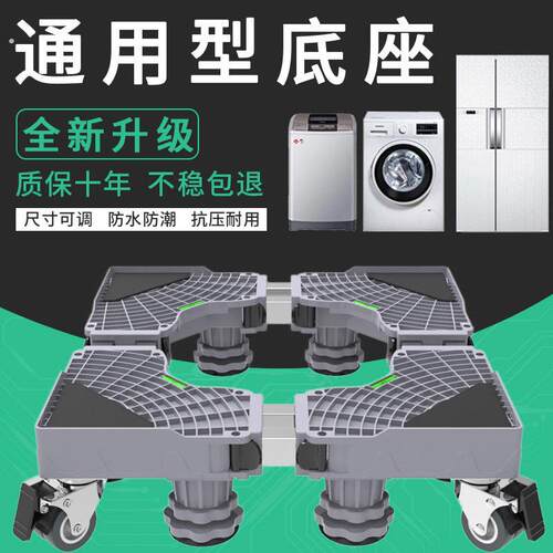 洗衣机推拉底座架可移动防震调节平衡滚筒波轮洗衣机烘干机通用型
