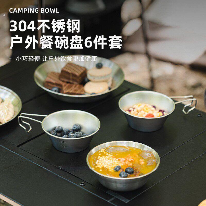 外贸户外便携式餐碗盘六件套04不锈钢餐盘套装野餐烧烤盘露营