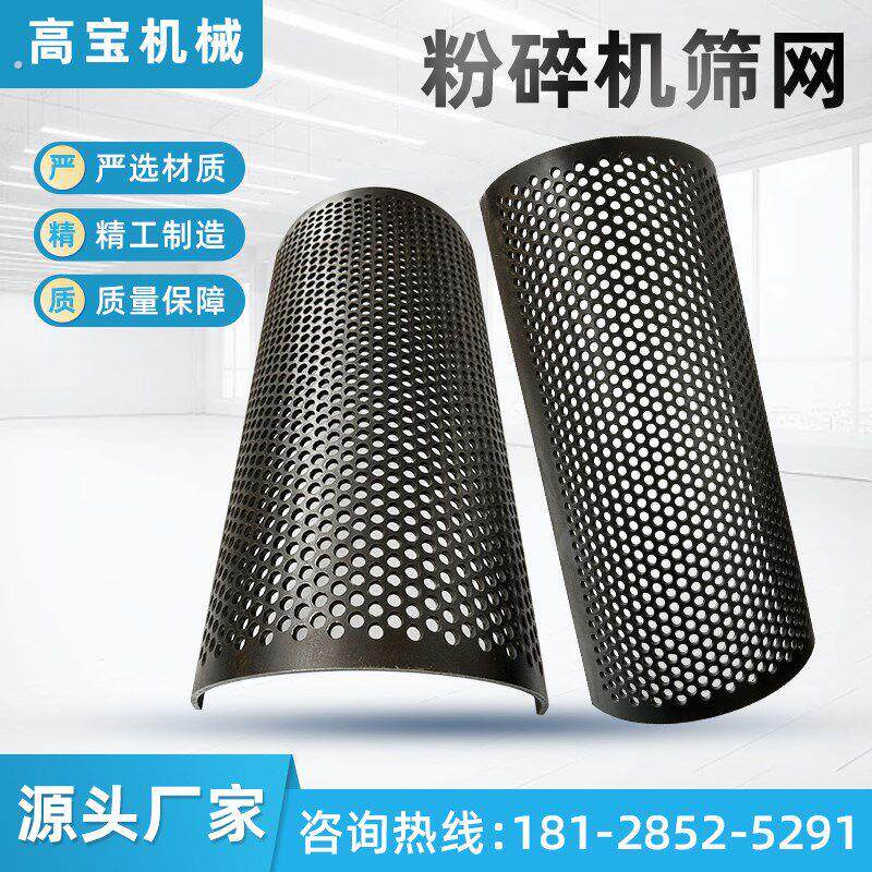 塑料粉碎机筛网不锈钢打料机配件筛子加厚罗底筛片破碎机锰钢筛网
