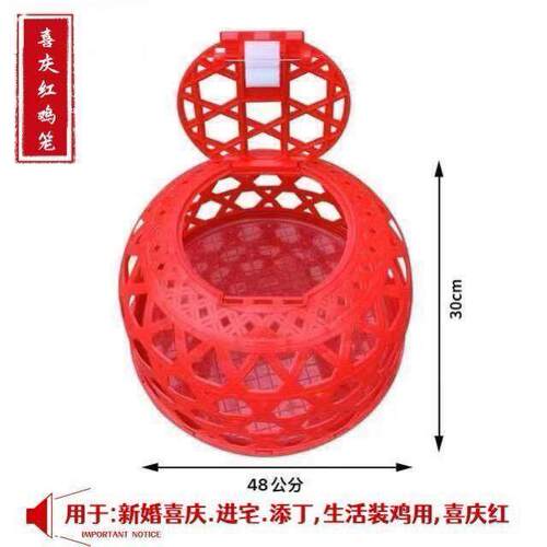 红色鸡笼塑料(小汽车便利鸡笼)结婚红鸡笼手提鸡笼子