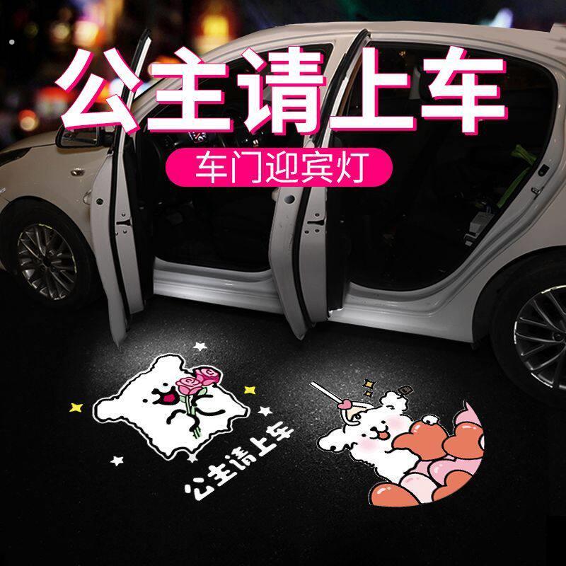 线条狗公主迎宾灯车门感应灯无线开门照地灯车载通用投影灯氛围灯