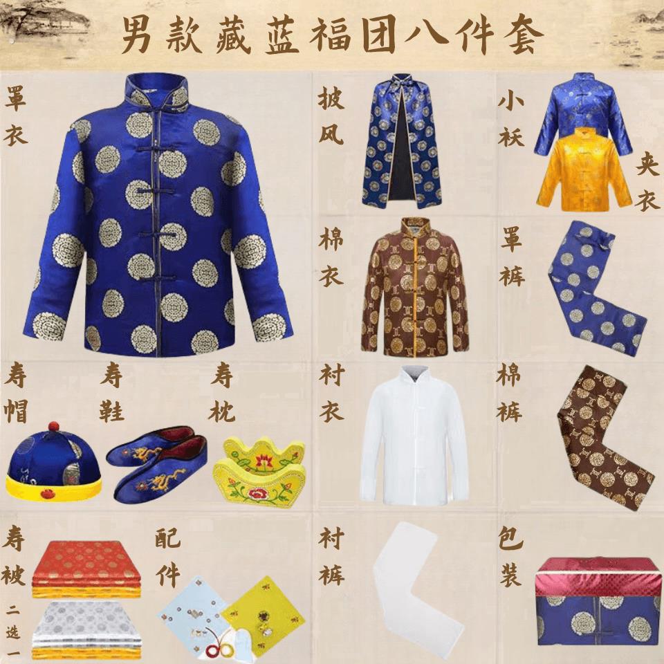 高档寿衣男女老人寿服全套九件套七件套寿服老太太寿衣逝世衣服