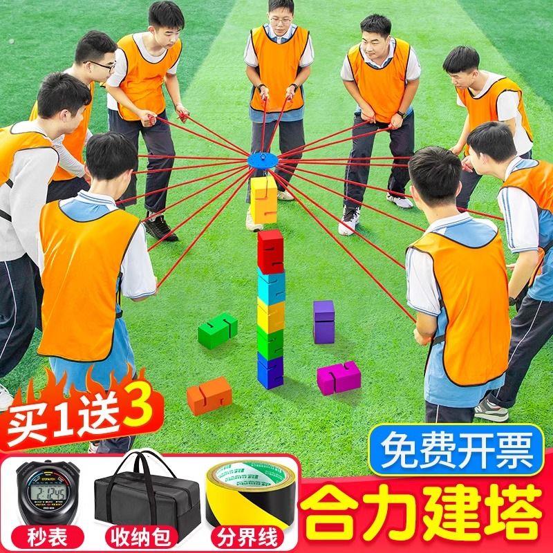 合力建塔筑塔搭团建拓展训练道具户外团队活动游戏趣味运动会器材