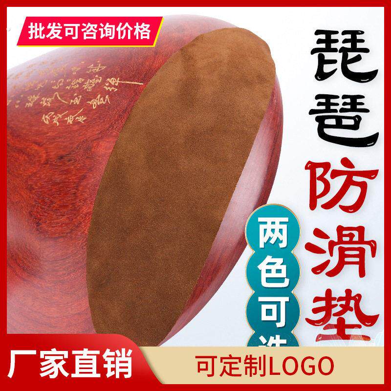 琵琶防滑垫中阮牛皮防滑垫乐器垫腿布大小阮弹拨乐器底托琴垫