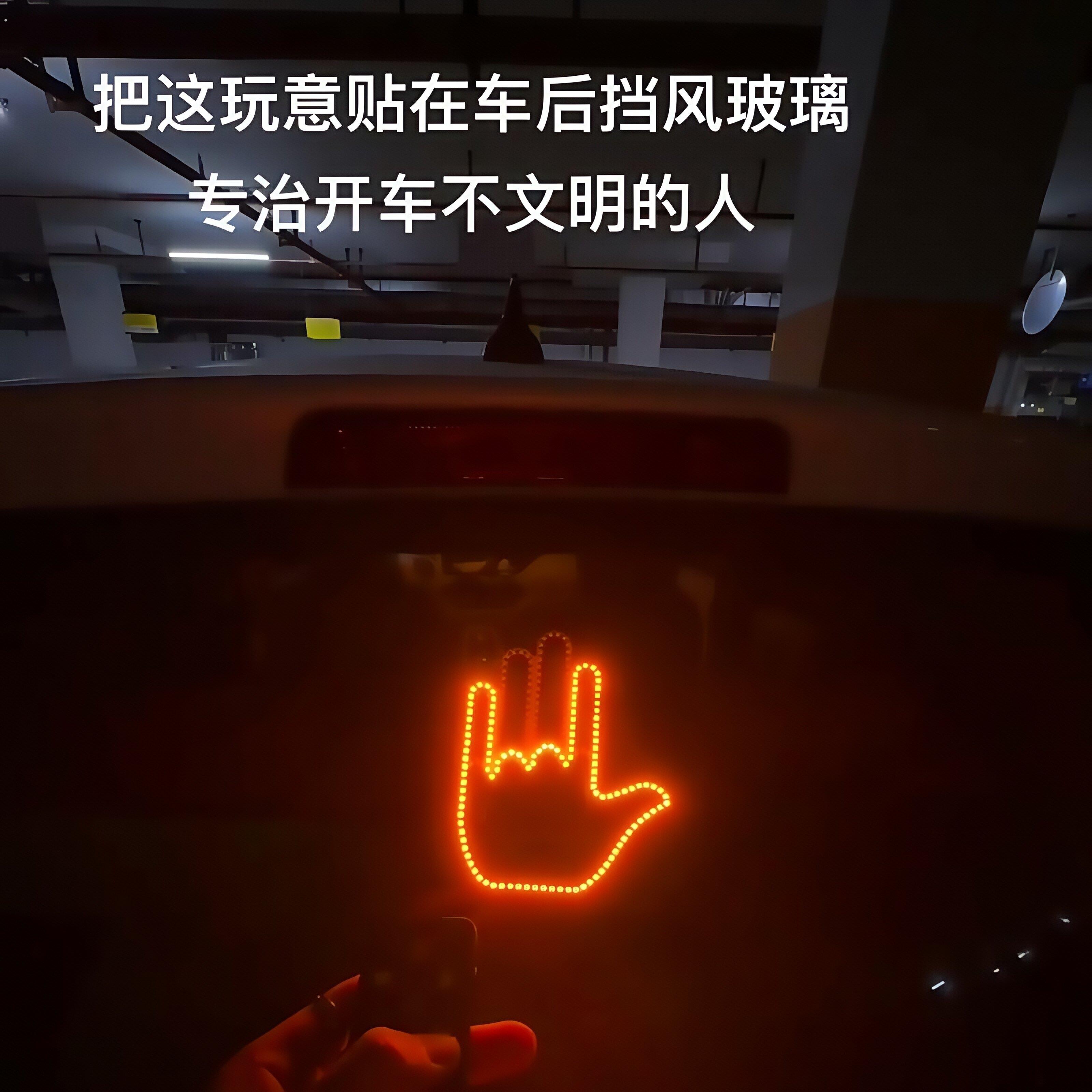 车载手指灯可交互手掌灯手势灯汽车多功能警示提示灯防追尾警示灯