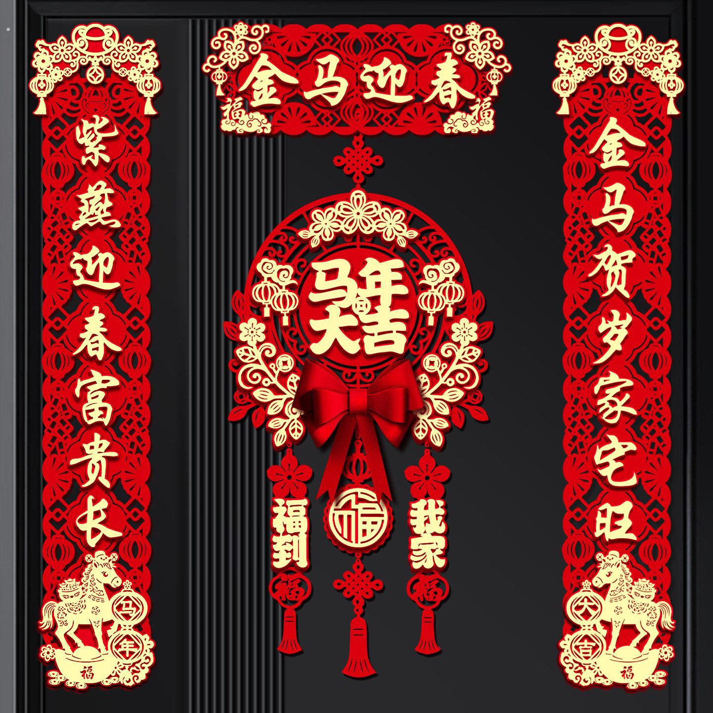 2026马年新款立体对联磁吸春联新年春节家用福字门贴大门布置装饰