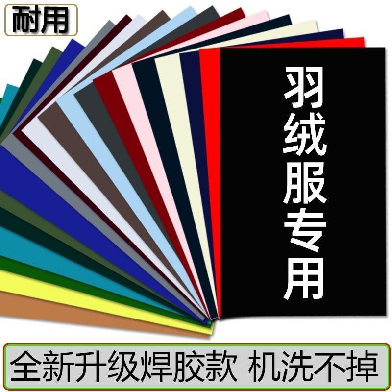 可机洗修补程式布贴自粘羽绒服破洞贴章缝补黏贴衣服布贴破洞修补