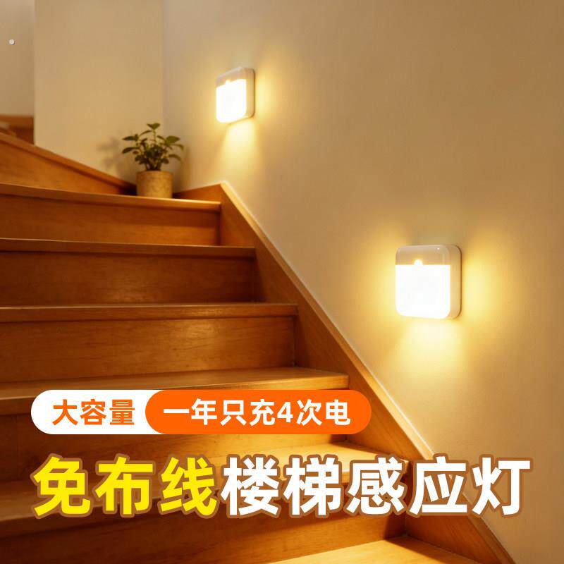 免布线楼梯脚踏感应灯不插电充电夜间人体自动踏步台阶走廊小夜灯