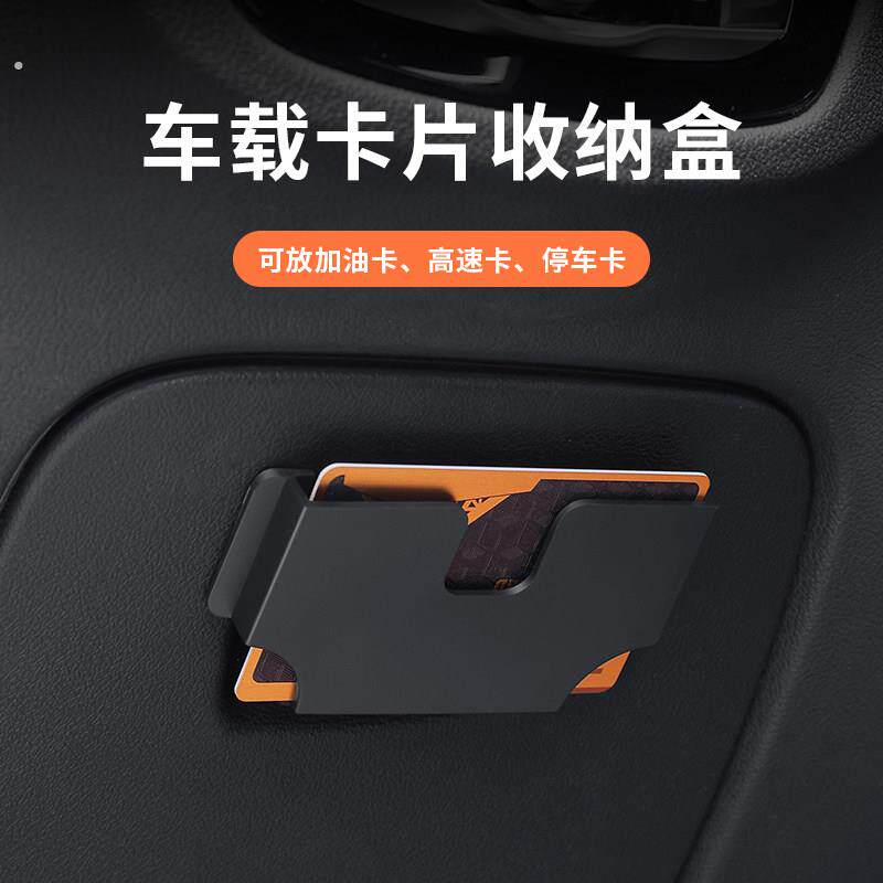 新款车载卡片收纳神器插卡片槽多功能卡夹汽车驾驶证件卡片收纳盒
