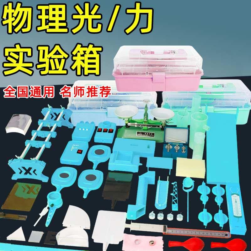 初中物理全套实验初二三箱中学电学声学光学热学力学电磁学实验