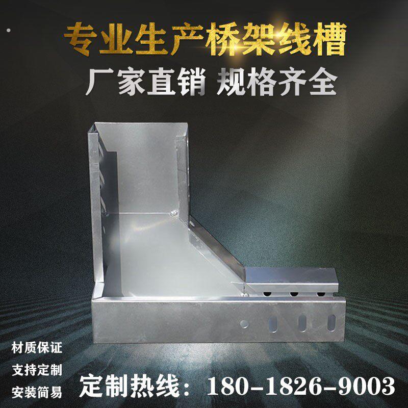 镀锌桥架弯头线槽配件垂直上弯下弯水平弯三通桥架四通走线槽弯头