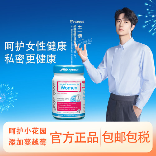 LIFESPACE益倍适女性益生菌胶囊60粒/瓶