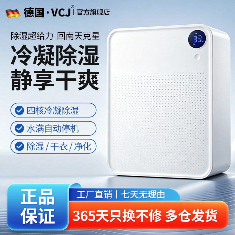 VCJ除湿机家用抽湿机静音卧室空气吸湿器除潮器小型地下室